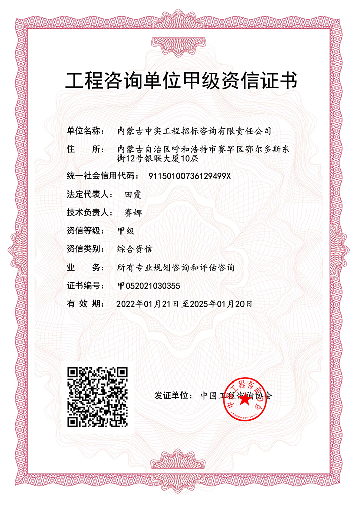 江南中国单位甲级综合资信证书
