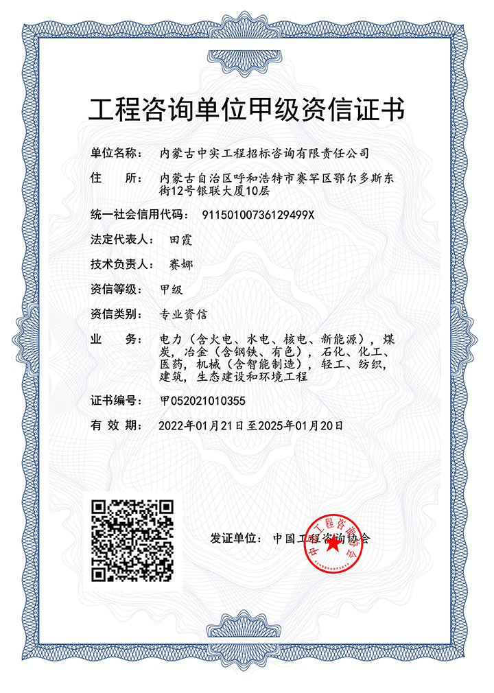 江南中国单位甲级专业资信证书