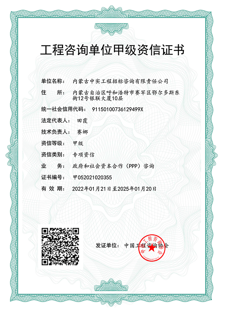 江南中国单位甲级专项资信证书